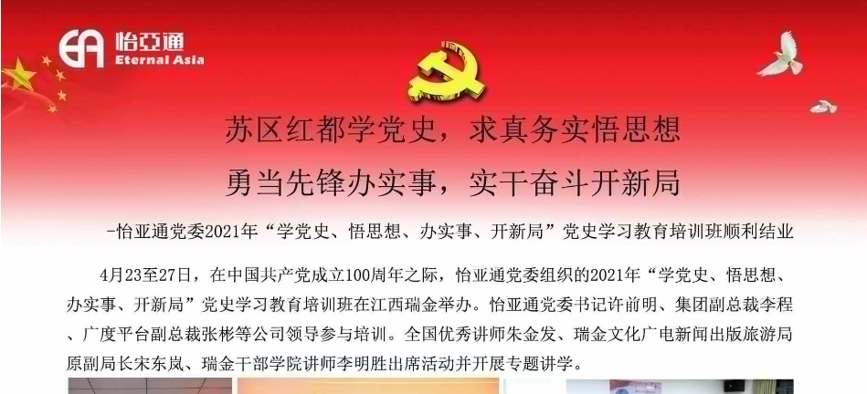苏区红都学党史，求真务实悟思想；勇当先锋办实事，实干奋斗开新局