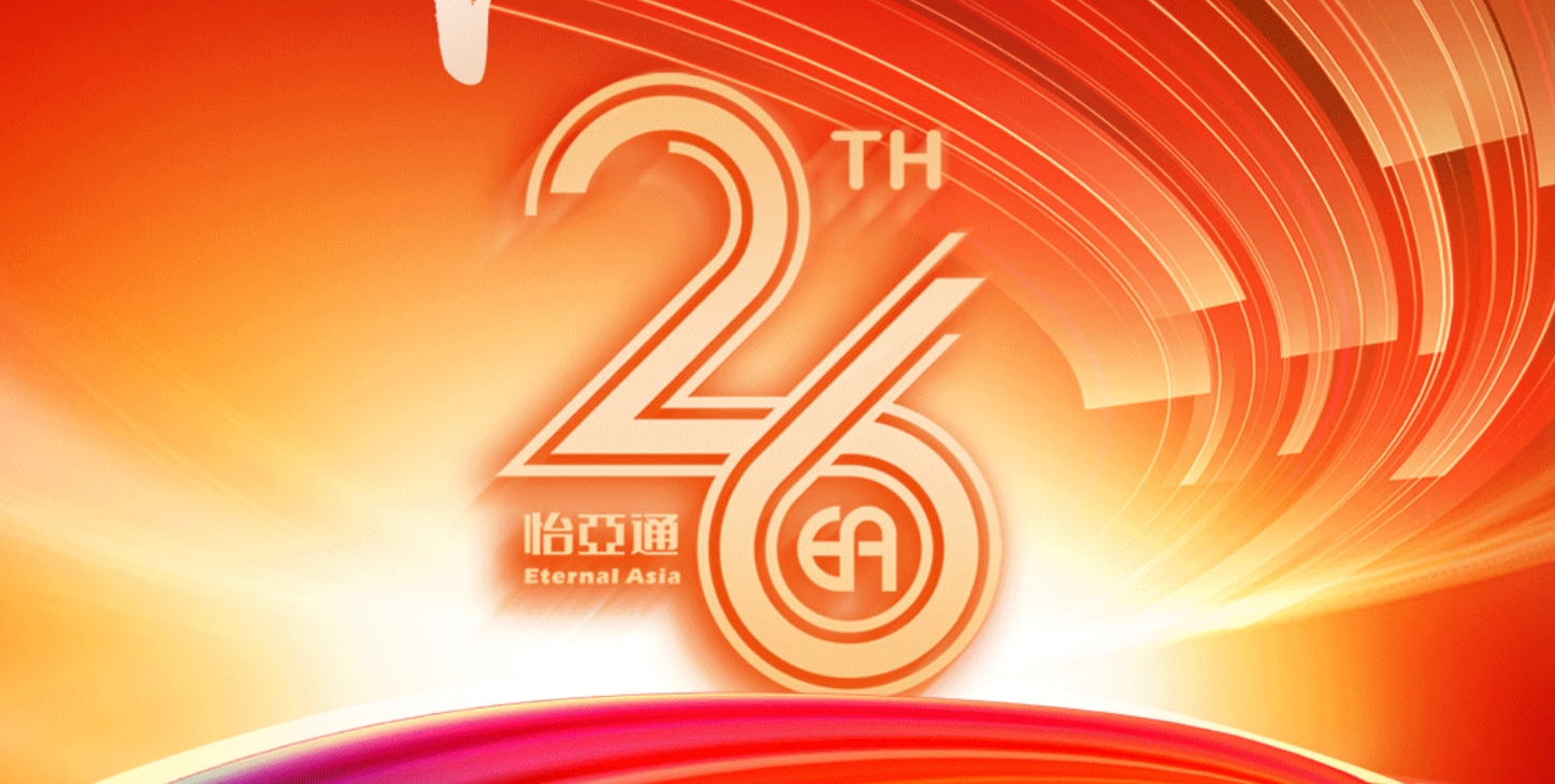 正风华，赢未来|热烈庆祝太阳成集团tyc151cc成立26周年！