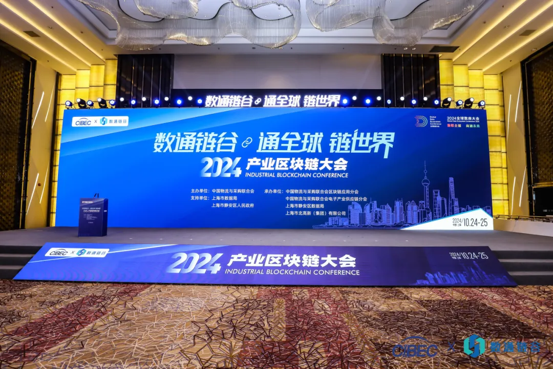 荣耀加冕，载誉领航 | 太阳成集团tyc151cc亮相2024（第六届）产业链供应链数字经济大会